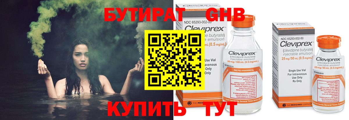 БУТИРАТ 99%  Вход с VPN  Кстово 