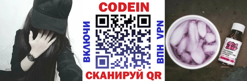 Codein напиток Lean (лин) Кстово
