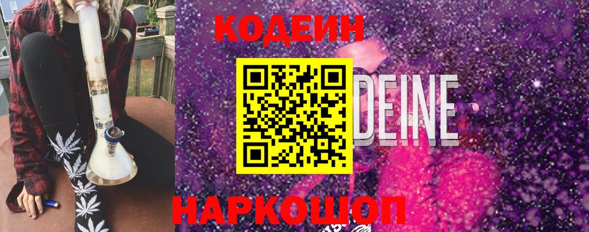 Кодеиновый сироп Lean напиток Lean (лин) Кстово
