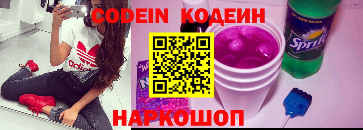 Кодеиновый сироп Lean Purple Drank  Кодеиновый сироп Lean Purple Drank  Кстово  Вход с VPN 