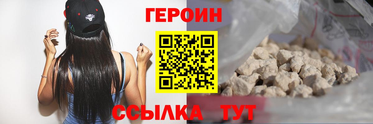 Героин герыч  Вход с VPN  Героин  Кстово 